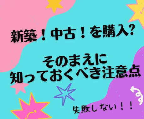 新築、中古を買う前に女性建築士が注意点全て教えます 数十年後のリフォーム費用!気をつけておくべきこと!何でも相談 イメージ1