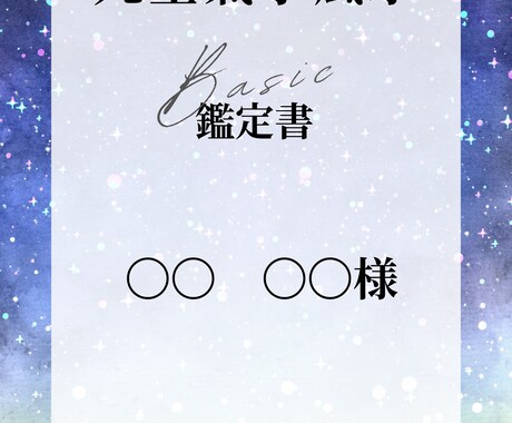 あなたの性質と運の伸ばし方がわかる鑑定書作成します 生まれ持った強みと開運ポイントを示した実践型運気ガイド イメージ1