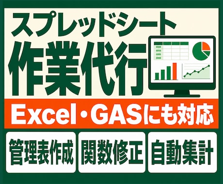 プロがスプレッドシート・Excelを作成します イメージ1