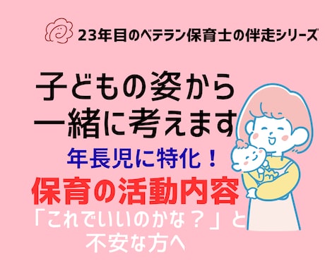 年長児の保育が説明&組み立てられるようにします 5歳児保育を理由から自分で組み立てられるようになるお手伝い イメージ1