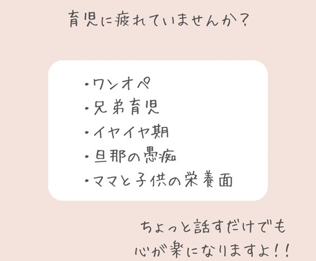 ママ限定！子育ての悩み受け止めます ワンオペ育児/イヤイヤ期/年子／旦那の愚痴/なんでも聞きます イメージ2