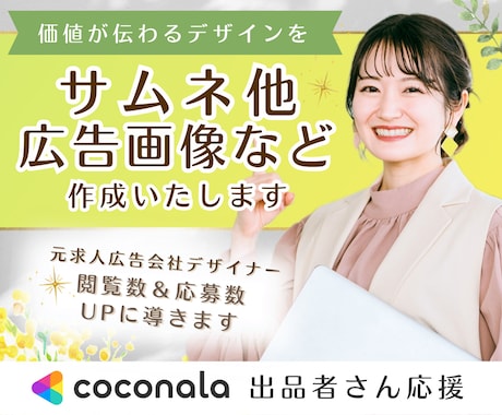 信頼度UP／ココナラのサムネイル作ります 「サムネにある文言に惹かれて…」こんな受注を増やしませんか？ イメージ1