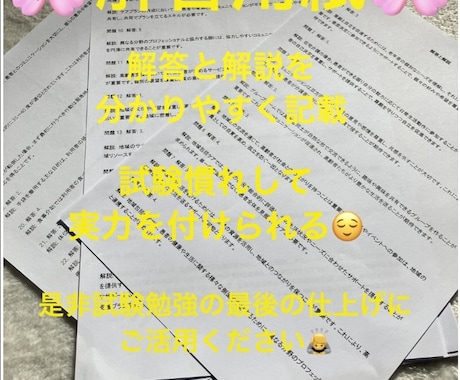 オリジナル模試で得点アップを実現させます 介護福祉士の試験勉強の仕上げや実力チェックに活用して下さい イメージ2