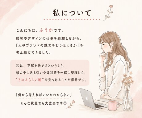 ブランド壁打ち｜あなたの“軸”を言葉にします 頭の中の「なんとなく」を一緒に言語化して整理します。 イメージ2