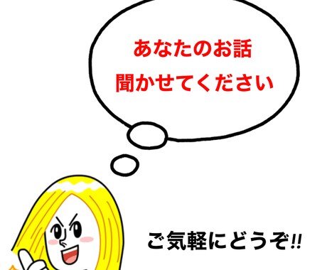 お話、愚痴なんでも聞きます イメージ1