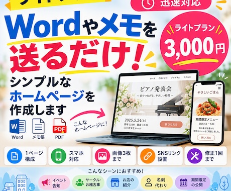 迅速対応！シンプルなホームページを作成します イメージ1