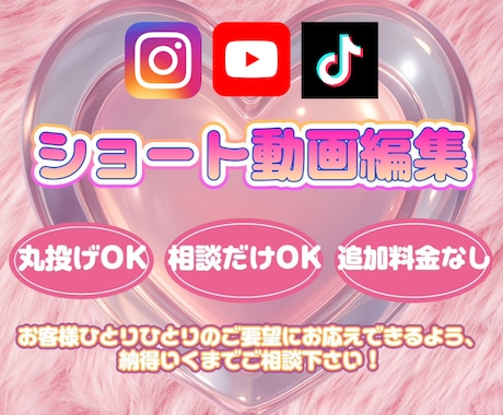 最安◎丸投げ◎ショート動画編集を代行します 撮影だけしてあとは丸投げOK、こだわり派も歓迎◎ イメージ1