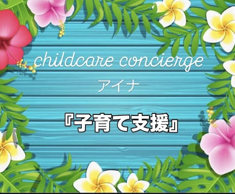 子育ての不安や心配の相談を受け付けます ～育児のモヤモヤをスッキリ!笑顔になりましょう～ イメージ1