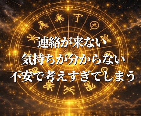 あの人の本音・連絡の時期・この恋の結末を視ます 連絡が来ない理由今どう思ってるかこれからどうなるかまで視ます イメージ2