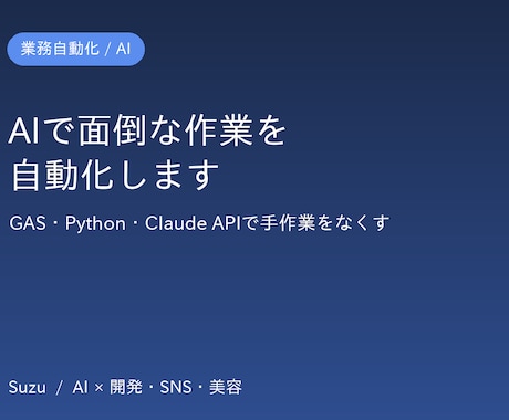 AIで面倒な作業を自動化するスクリプト作ります GASとPythonとAIで毎日の手作業を自動化します イメージ1