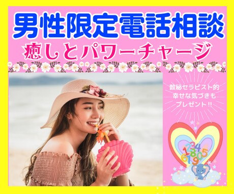 男性限定❤数秘術×心理学で癒しパワーチャージします 頑張ってる貴方❤本当は誰よりも繊細❤ イメージ1