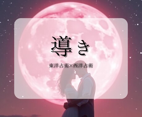 移り変わる手相と東洋×西洋占術であなたの恋導きます 恋に悩むあなたはもう1人ではありません✨あなたの恋に導きを イメージ1