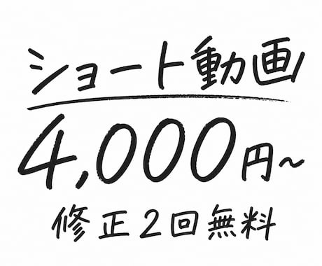修正2回無料！ショート動画編集します 動画編集の知識がなくても大丈夫！丁寧にご案内します イメージ1