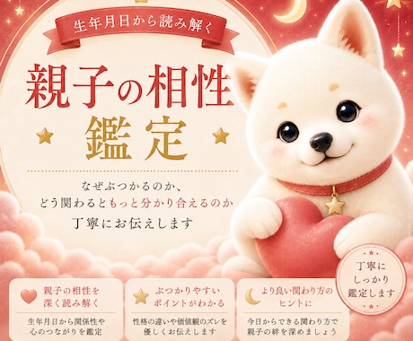 4占術で親子の相性と関わり方を読み解きます 子どもとぶつかる理由と関わり方のヒントが分かる イメージ1