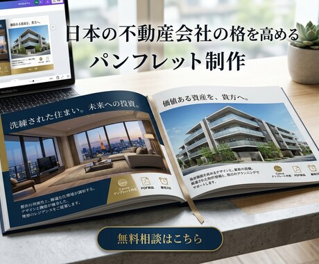 不動産のプロが会社案内を作成致します 低価格でクオリティの高いパンフレットをおつくり致します イメージ2