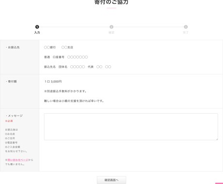 NPO法人様！寄付ページを作成し活動源を増やします 参考画像あり！最後まで丁寧なサポートを約束します。 イメージ2