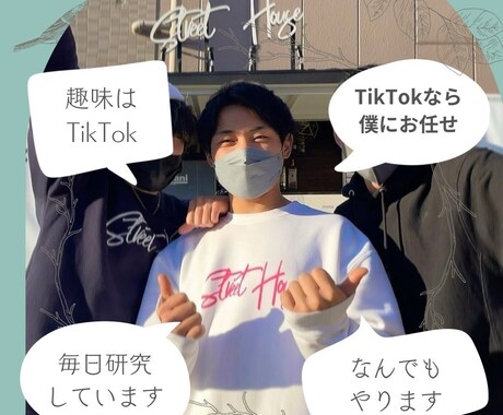 ショート動画はお任せくださいます TikTokオタクのぼくがバズらせます！！ イメージ1