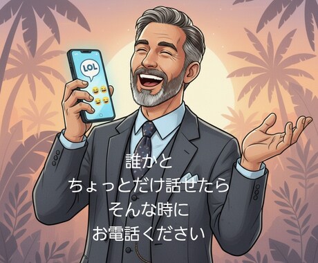 心が軽くなったら嬉しく思います 恋愛、家庭、職場、悩みや不安、、、何なりと聞かせてください イメージ2