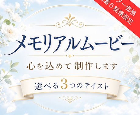 先着5名モニター価格！故人様を偲ぶ映像を制作します イメージ1