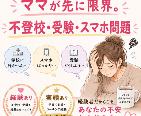 不登校、受験、スマホ・ゲームの悩みお話し伺います 出口が見えない不安に、経験と実績を活かして お話し伺います イメージ1