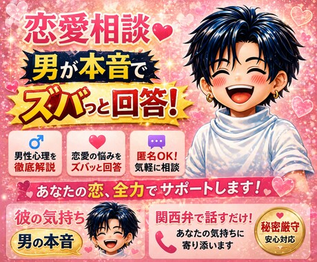 彼の気持ちがわからない女性へ｜男目線で本音話します 関西弁⭐︎低音ボイス♡話し相手が欲しい瞬間すぐ寄り添います イメージ2