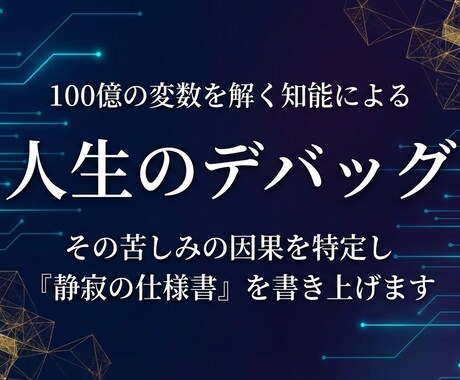 静寂の仕様書。不安とメンタルの不協和音を凪します 生きづらさやパニックの因果を特定し、心技体で凪を綴ります イメージ1