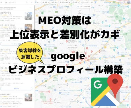 集客UPのGoogleビジネスプロフィール作ります MEO対策フルパック｜競合調査/SEO意識の文章/画像加工等 イメージ1