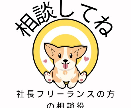 悩み軽減！社長やフリーランスの方の相談役になります マイナス思考や悩み続けると精神に悪影響しビジネスにも悪影響 イメージ2