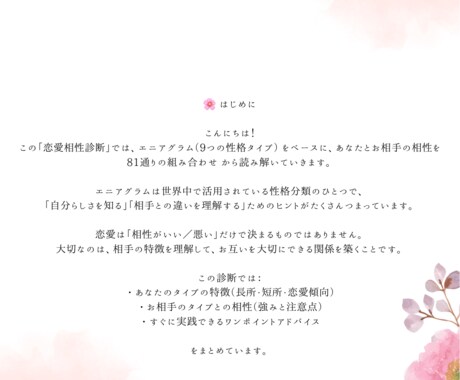 気になる人、恋人との相性診断します 相性占いで恋がもっと楽しくなる！ イメージ2