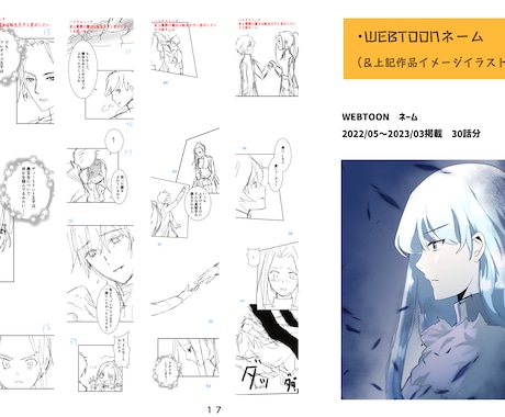 Webtoon 漫画のネーム作成します ★連載経験のあるネーム作家が、ネームを作成します。 イメージ1