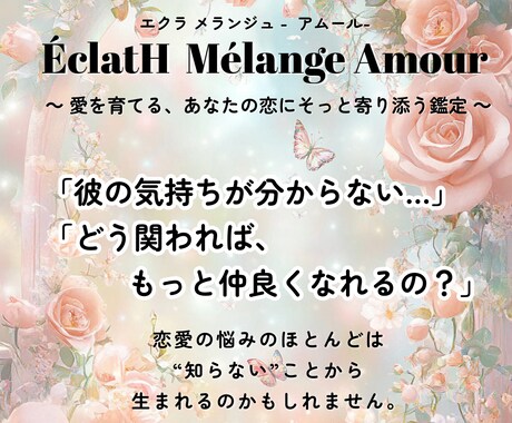 心の距離をそっと縮める、恋のヒントをお届けします 【オリジナル鑑定書でお届け】知る事は幸せの鍵‪✩.*˚ イメージ2