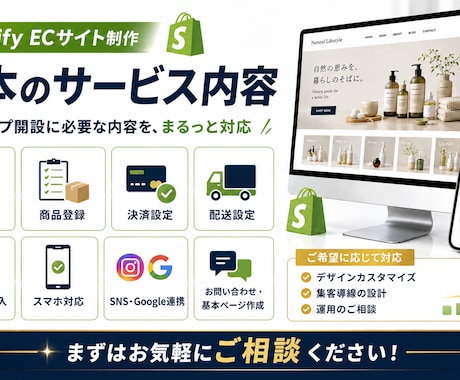 Shopifyで売るためのECサイトを構築します 集客から販売まで考えたネットショップ設計 イメージ2