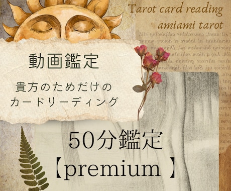 保存版の50分動画で好転に必要な言葉を届けます カードリーディングを通して、大切な気づきを受け取る イメージ1