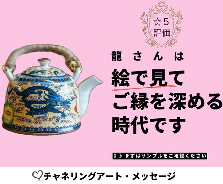 あなたを見守る龍神様を見ませんか？絵に描きます ご縁のある龍さんを絵で見られる！守護存在に感謝♡ イメージ1