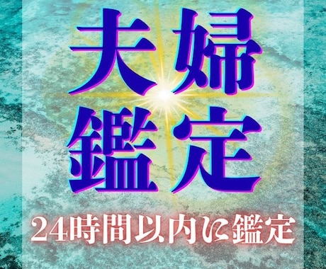 パートナーの本音と今後の関係を透視します このままでいいの？その答えを完全透視 イメージ1