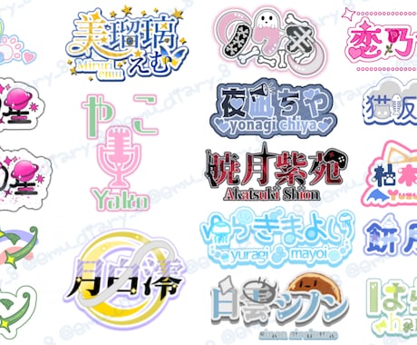 あなただけのオリジナルロゴお作りします Vtuberさん等のオリジナルデジタルロゴ イメージ1