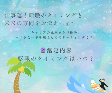 仕事運！転職のタイミングと未来の方向をお伝えします 動くならいつ？タイミングをカードに聞こう イメージ2