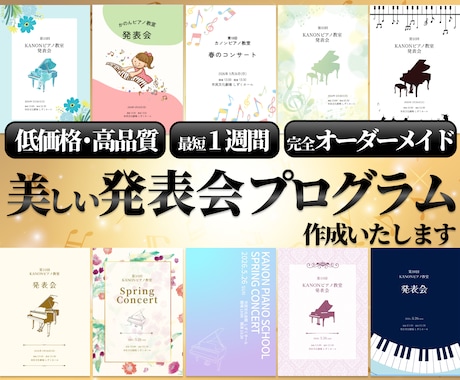 新規獲得を目指す！ピアノ発表会プログラム制作します 発表会プログラムを美しい教室チラシに！ イメージ1