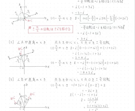 高校数学『青チャート』添削指導します 現役予備校数学科講師が細かく解説指導 イメージ1