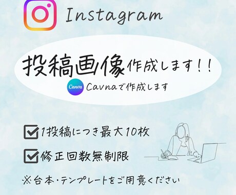 Instagram投稿作成いたします イメージ1