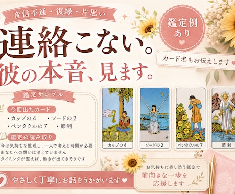 彼の気持ち・復縁・音信不通をタロットで占います 彼の気持ちや恋の行方を知りたい方へ イメージ2