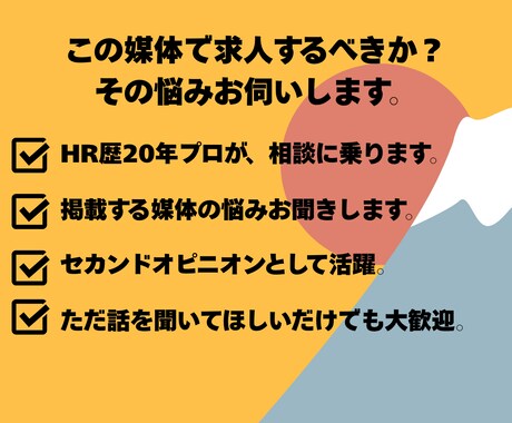 HR歴20年❗️プロが媒体が適正かズバリ答えます ✨️支援実績500社以上❗️御社に合う媒体を即診断します イメージ2