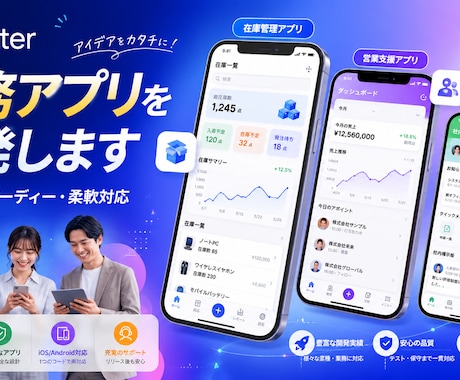 Flutterで在庫や業務を効率化スマホアプリます Flutterで在庫や業務を効率化するスマホアプリを開発 イメージ1