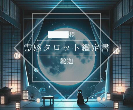 出会いの予兆と恋の可能性を詠みます 出会いの可能性♦近未来♦霊感タロットで鑑定✨ イメージ2