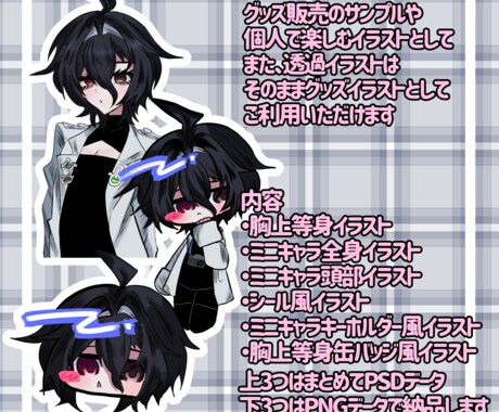 イラスト&グッズ風セット制作します 3つのイラストとグッズ風デザインで推しをいっぱい楽しめる！ イメージ2