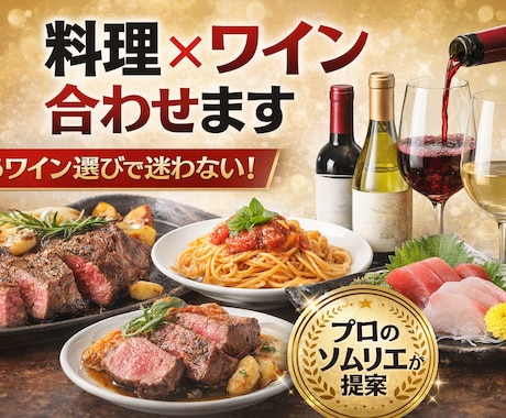料理に合うワインを3本プロが提案します もうワイン選びで迷わなくなります イメージ1