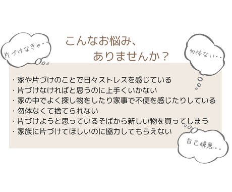 ２週間のサポート付！片づけのお悩み相談に乗ります 片づけ下手だった私が、片づけられない原因から一緒に考えます イメージ2