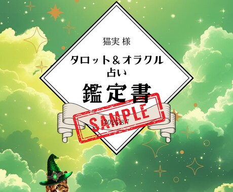 今必要なメッセージを占います タロット＆オラクルカード　仕事運・金運・全体運・人間関係 イメージ1