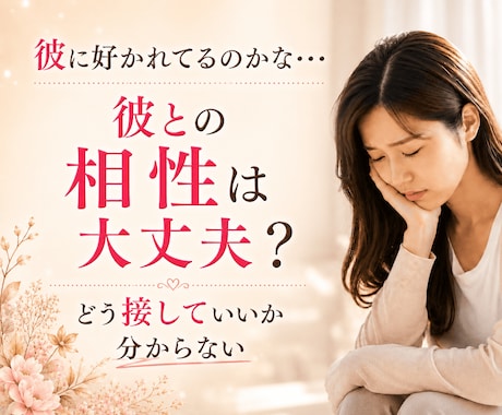 恋の相性鑑定♡二人の今世と前世の繋がりを紐解きます あの人の気持ちは？出会いは必然？愛を育むアドバイスします イメージ2