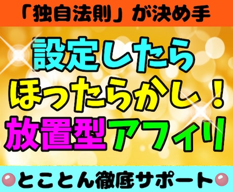 かんたん！『ある法則』に沿ってSNSを自動化します 【アフィリ自動化】深掘り⇨設定⇨放置！顔バレ＆名前バレ無し！ イメージ1